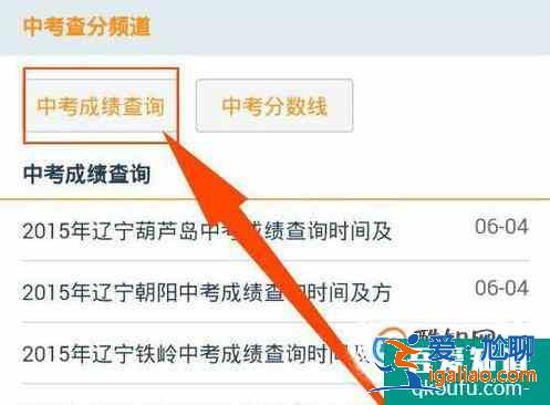 怎么用手機查中考成績呢？