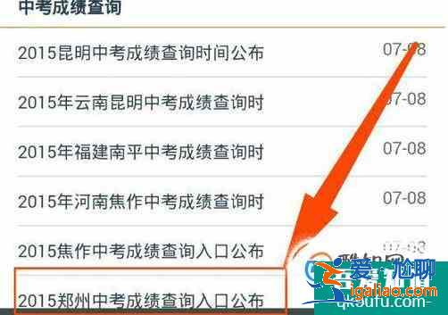 怎么用手機查中考成績呢？