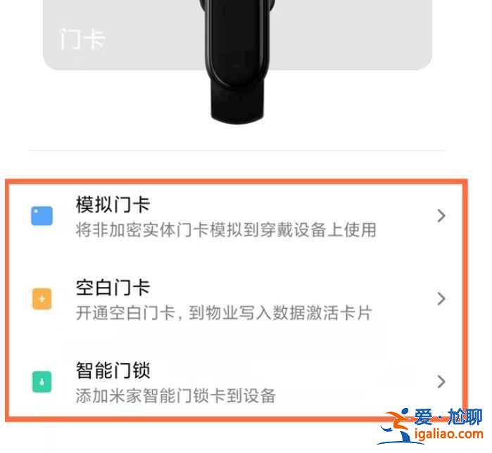 小米手環(huán)6怎么添加加密門禁卡？
