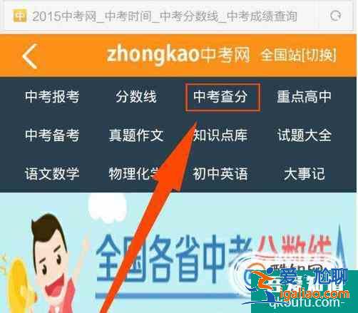 怎么用手機查中考成績呢？