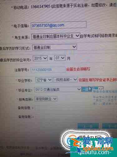 考研備用信息怎么填？
