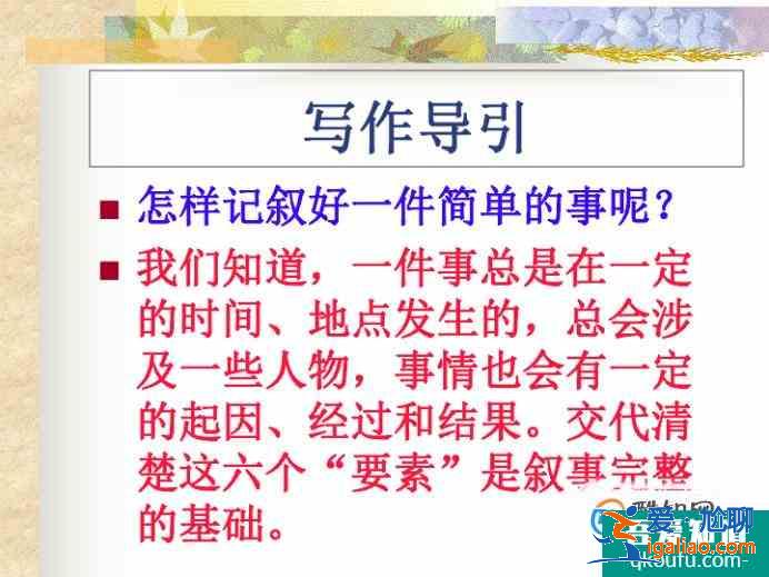 小學(xué)生寫事作文寫作方法？