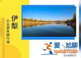 6月的新疆伊犁,無(wú)法描述的美? 6月的新疆伊犁,無(wú)法描述的美?
