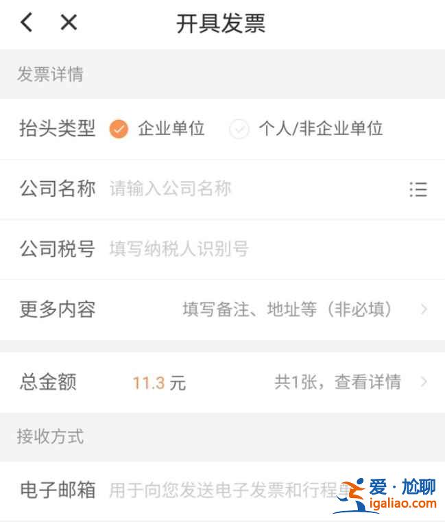 滴滴電子發(fā)票在哪開？