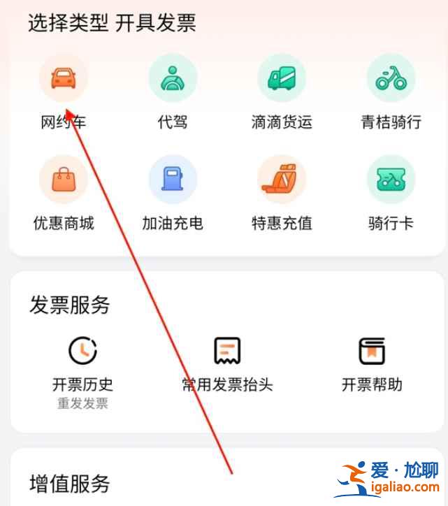 滴滴電子發(fā)票在哪開？