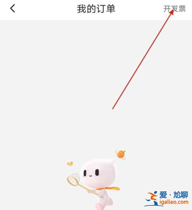 滴滴電子發(fā)票在哪開？