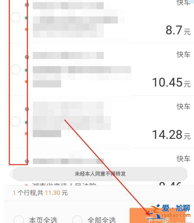 滴滴電子發(fā)票在哪開？