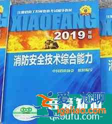 一級注冊消防工程師指定教材（官方指定教材）？