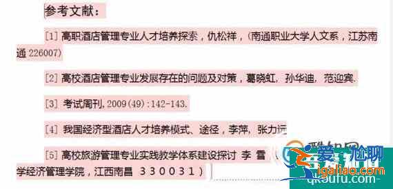 論文中怎么引用文獻(xiàn)，引用文獻(xiàn)的標(biāo)注怎么寫？