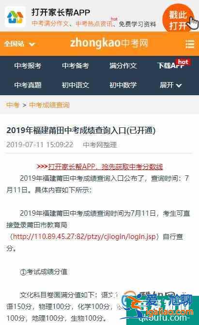 如何在網(wǎng)上用手機(jī)查中考成績(jī)？