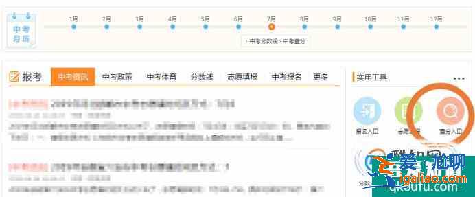 如何在網(wǎng)上用手機(jī)查中考成績(jī)？