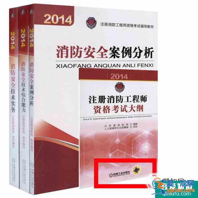 一級注冊消防工程師指定教材（官方指定教材）？