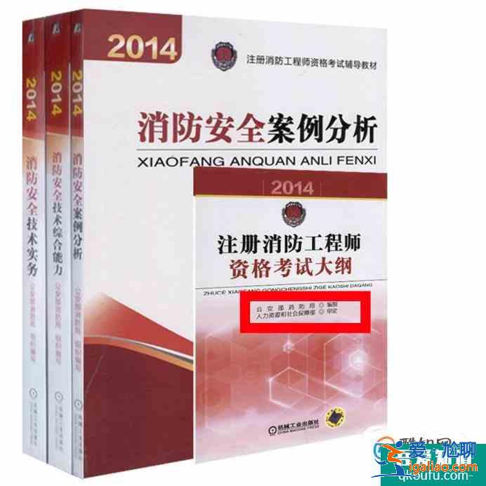 一級注冊消防工程師指定教材（官方指定教材）？
