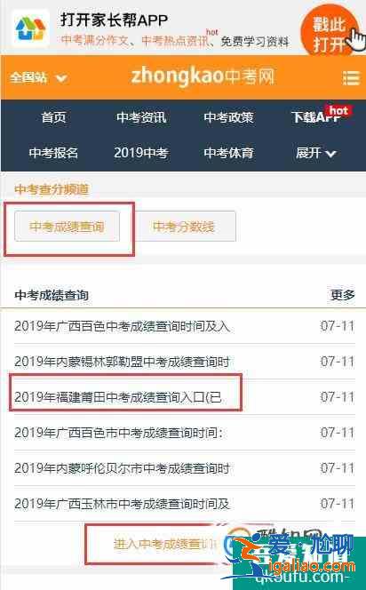 如何在網(wǎng)上用手機(jī)查中考成績(jī)？