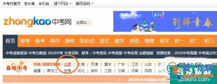如何在網(wǎng)上用手機(jī)查中考成績(jī)？