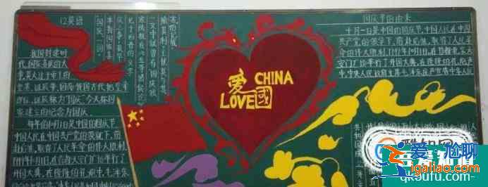 國(guó)慶節(jié)黑板報(bào)怎么畫？?jī)?nèi)容寫什么？？