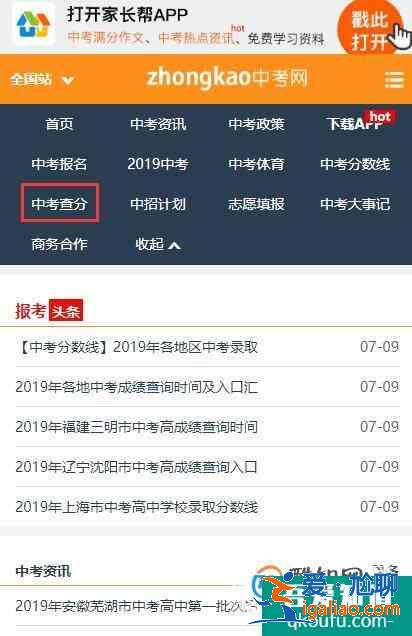 如何在網(wǎng)上用手機(jī)查中考成績(jī)？