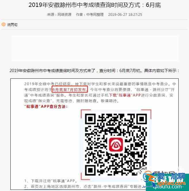 如何在網(wǎng)上用手機(jī)查中考成績(jī)？
