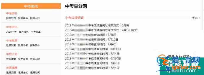如何在網(wǎng)上用手機(jī)查中考成績(jī)？