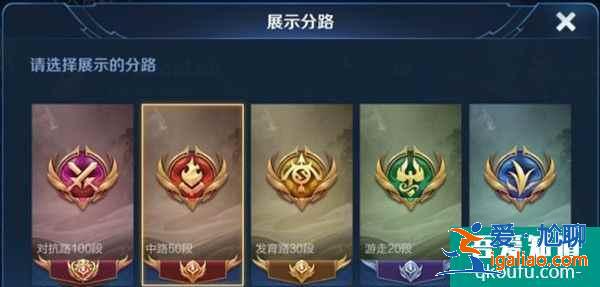 王者榮耀分路段位怎么算的？王者榮耀分路段位怎么提升？？