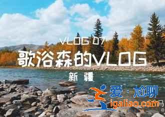 新疆秋色,是童話的國度? 新疆秋色,是童話的國度?