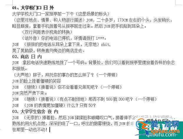 怎么寫電影劇本之格式篇？