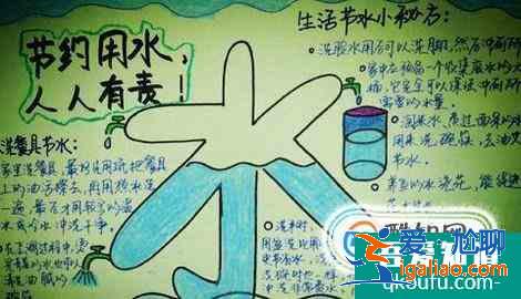 節(jié)約用水手抄報？