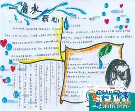 節(jié)約用水手抄報？
