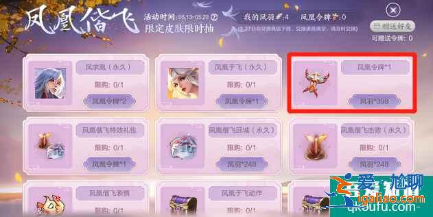 王者榮耀鳳凰令牌怎么獲得，鳳凰令牌保底多少錢出？？