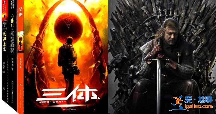 Netflix改編科幻《三體》嗎？爆找來權力的游戲編劇制作成美劇版？