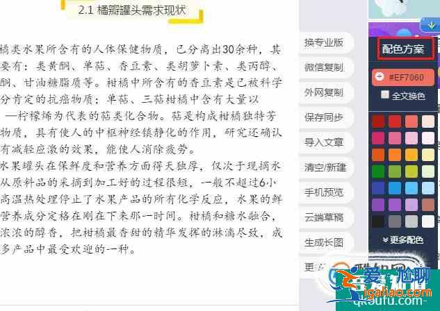怎么用135編輯器排版？