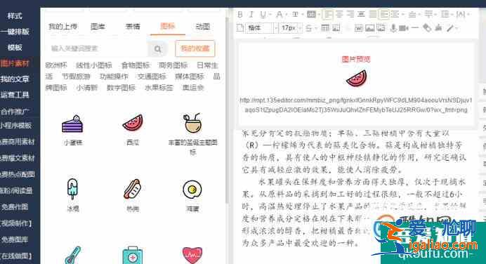 怎么用135編輯器排版？