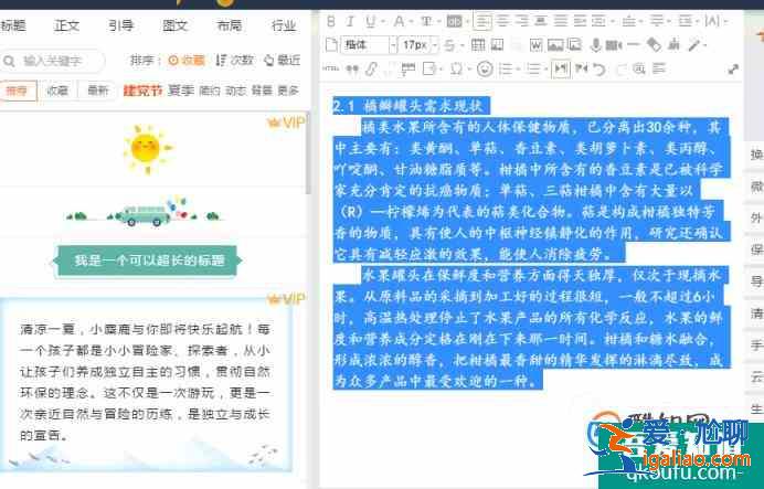 怎么用135編輯器排版？