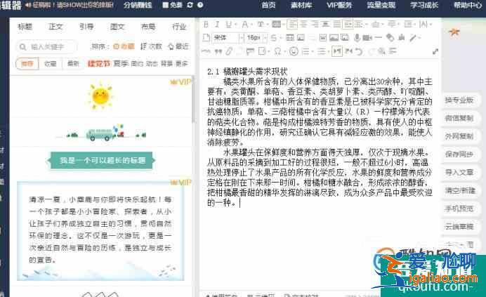 怎么用135編輯器排版？