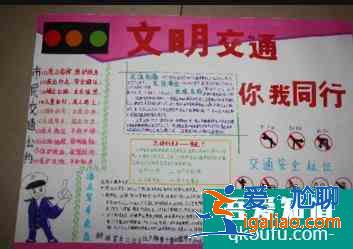 關(guān)于安全的手抄報圖片？