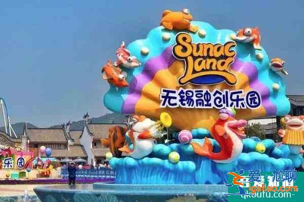 2021無錫融創(chuàng)樂園臨時閉園通知？