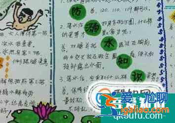 關(guān)于安全的手抄報圖片？