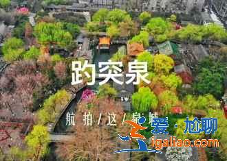 濟(jì)南的山有哪些，濟(jì)南七大熱門名山盤點(diǎn)？