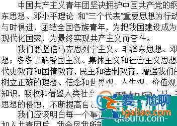 中學(xué)生入團申請書格式及范文？
