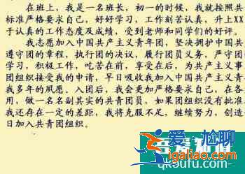 中學(xué)生入團申請書格式及范文？
