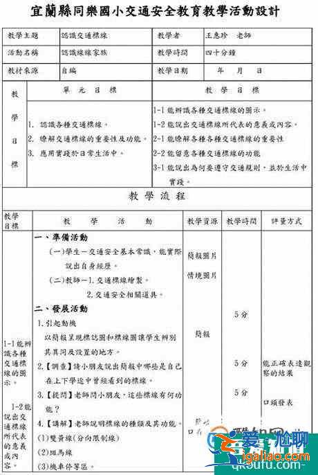 教案怎么寫，教案模板格式？