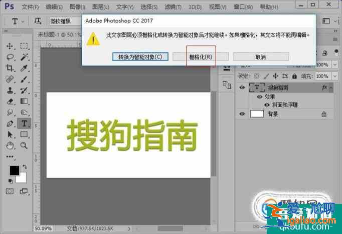 photoshop中怎么制作自己想要的字體？