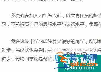 中學(xué)生入團申請書格式及范文？