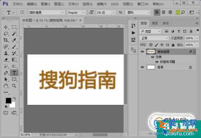 photoshop中怎么制作自己想要的字體？