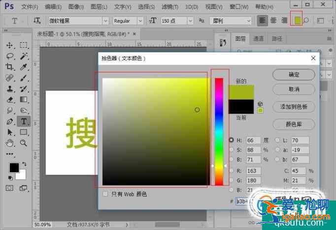 photoshop中怎么制作自己想要的字體？
