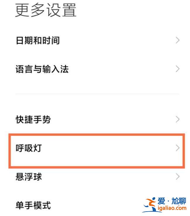 紅米手機消息閃光燈在哪？