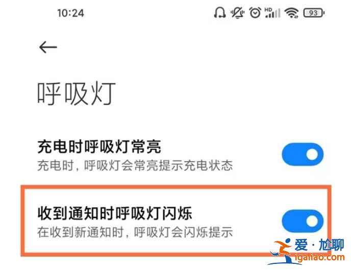 紅米手機消息閃光燈在哪？