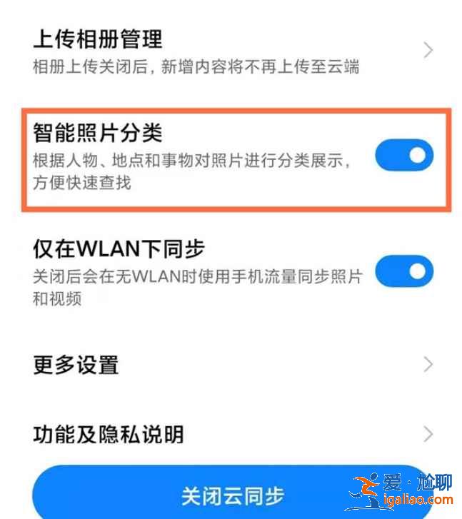 miui12里的智能相冊不想用了怎么辦？