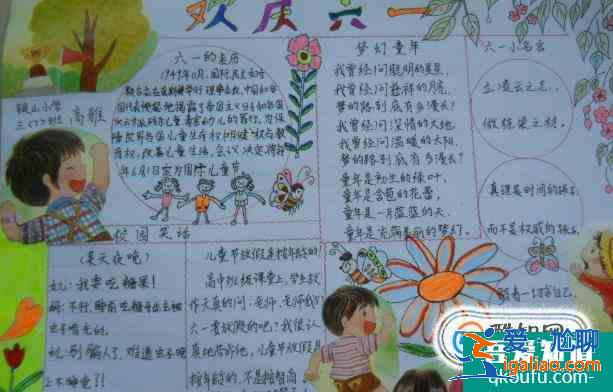 六一兒童節(jié)手抄報(bào)？