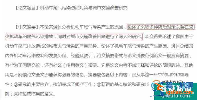 論文的摘要怎么寫？